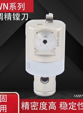 EWN精镗刀微调精镗头EWN20-36(配刀柄LBK1)MM微调精镗头定制