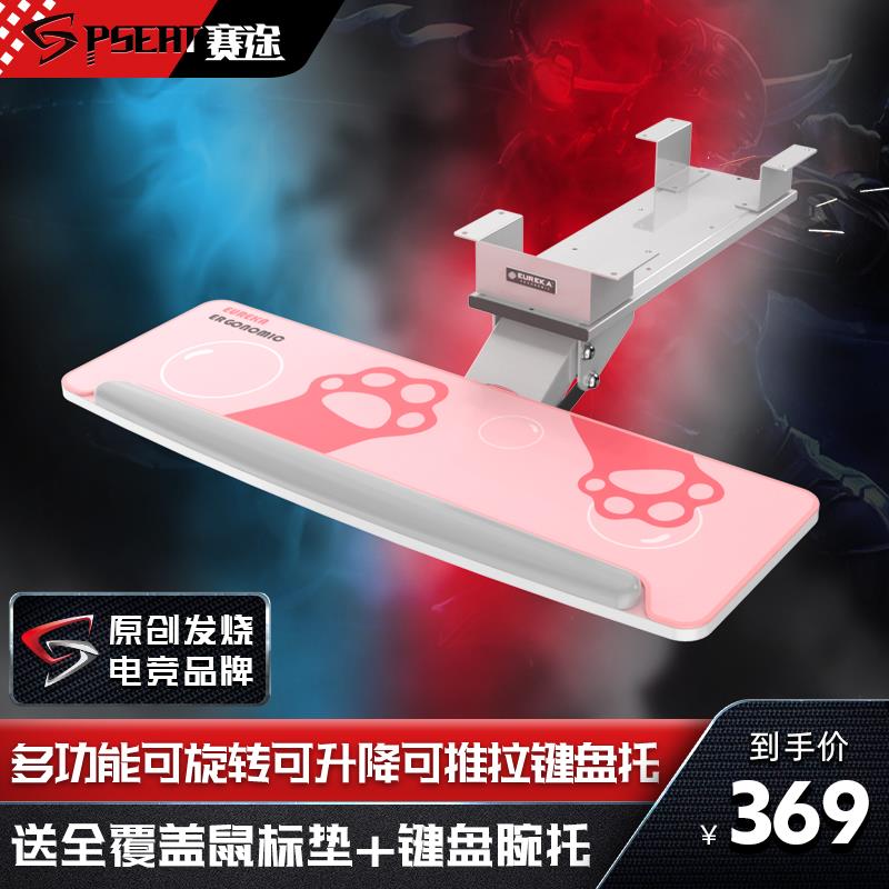 赛途电竞桌配件电脑桌台式桌键盘托盘可调节竞技游戏桌面键盘托