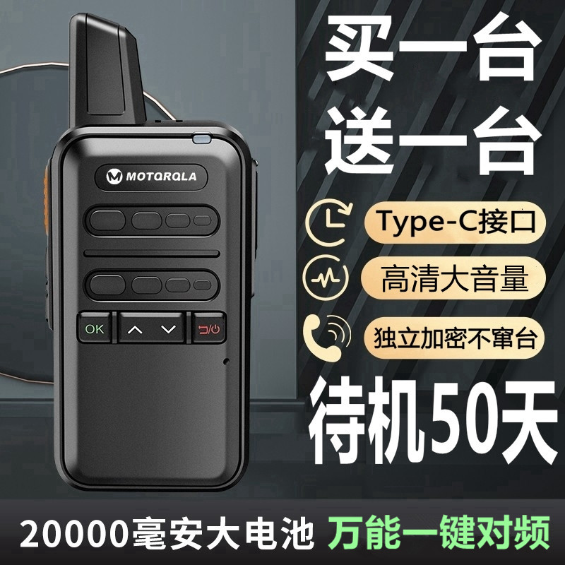 摩托轻薄对讲机迷你大功率手持待机50天小型对机讲器户外工地酒店