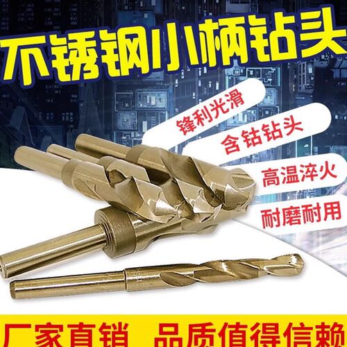 含钴1/2小柄等柄麻花钻头M14M15M16高速钢不锈钢金属钻孔开孔器