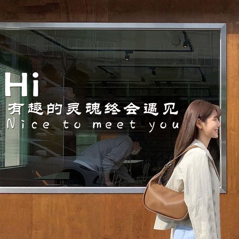 有趣的灵魂创意文字玻璃门贴纸 服装咖啡奶茶店橱窗装饰防撞墙贴