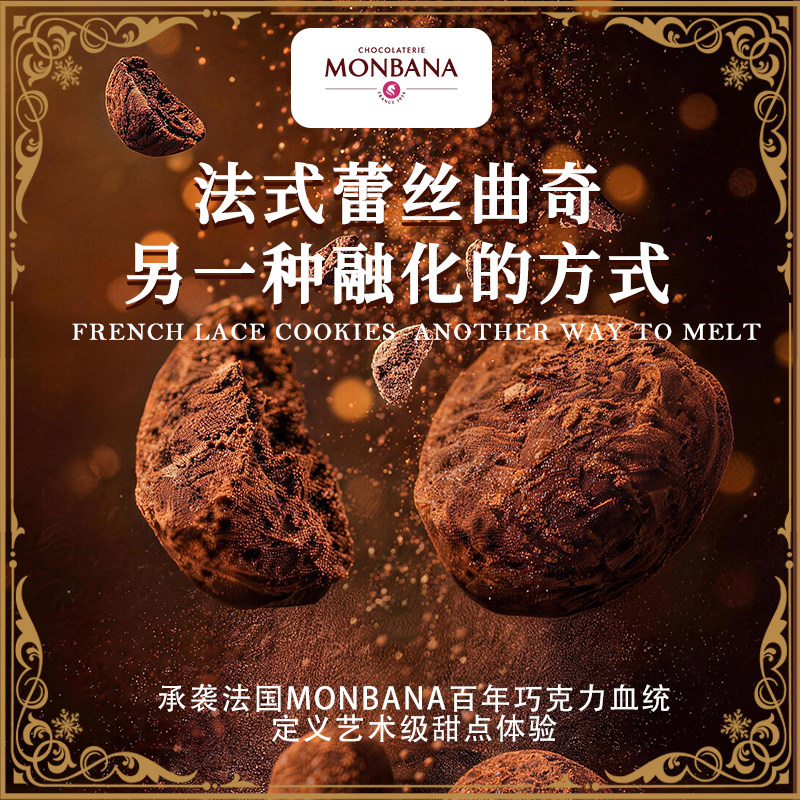 【全球购严选】MONBANA法式蕾丝黄油曲奇饼干零食伴手礼糕点盒装