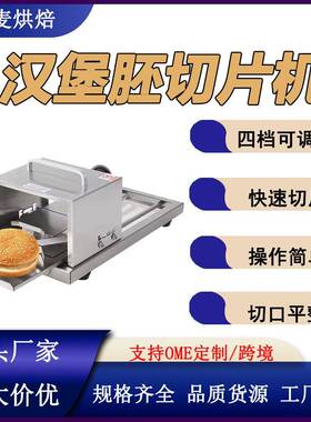 跨境面包切片机商用厨房用具贝果汉堡切割机不锈钢手动面包切片器