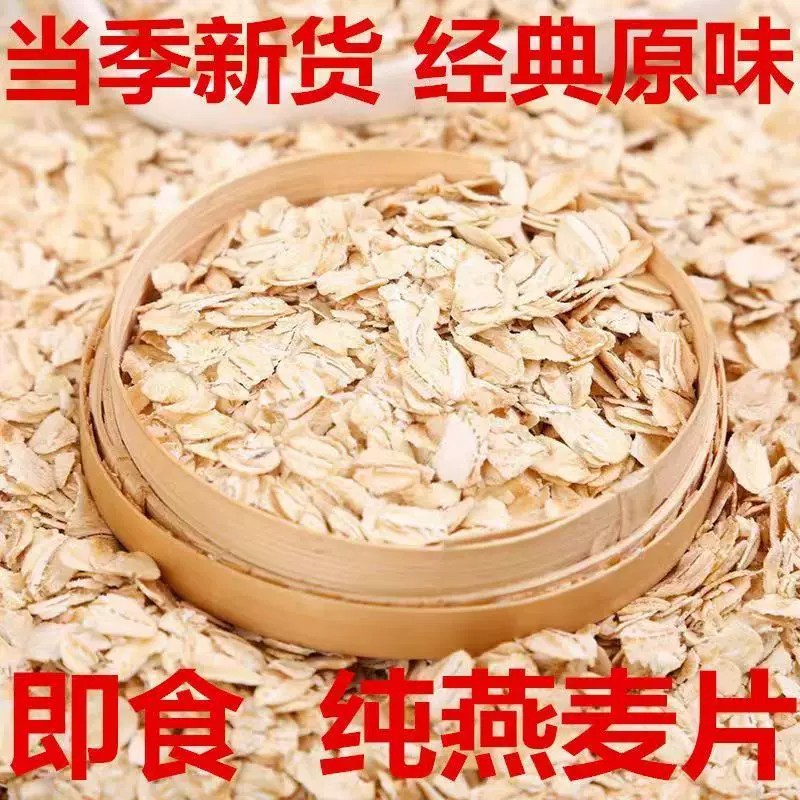 熟燕麦片500g 代餐即食原味纯麦片早晚餐免煮营养速食食品轻食袋