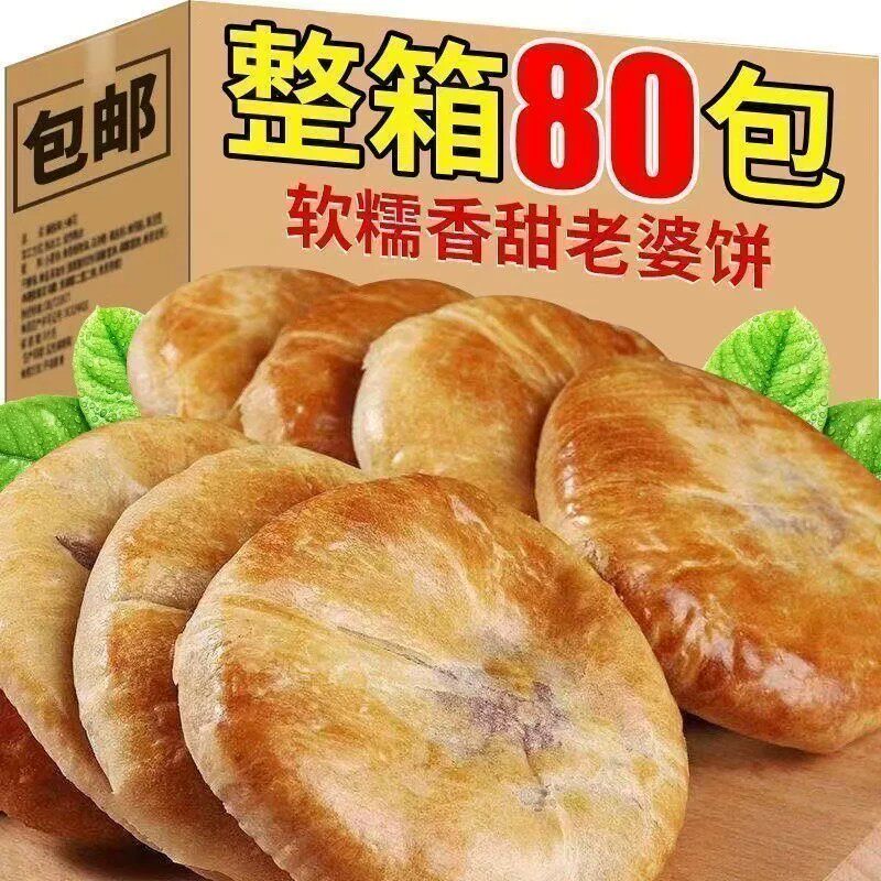 正宗老婆饼整箱软糯面包广东传统糕点早餐零食小吃烧饼独立包装
