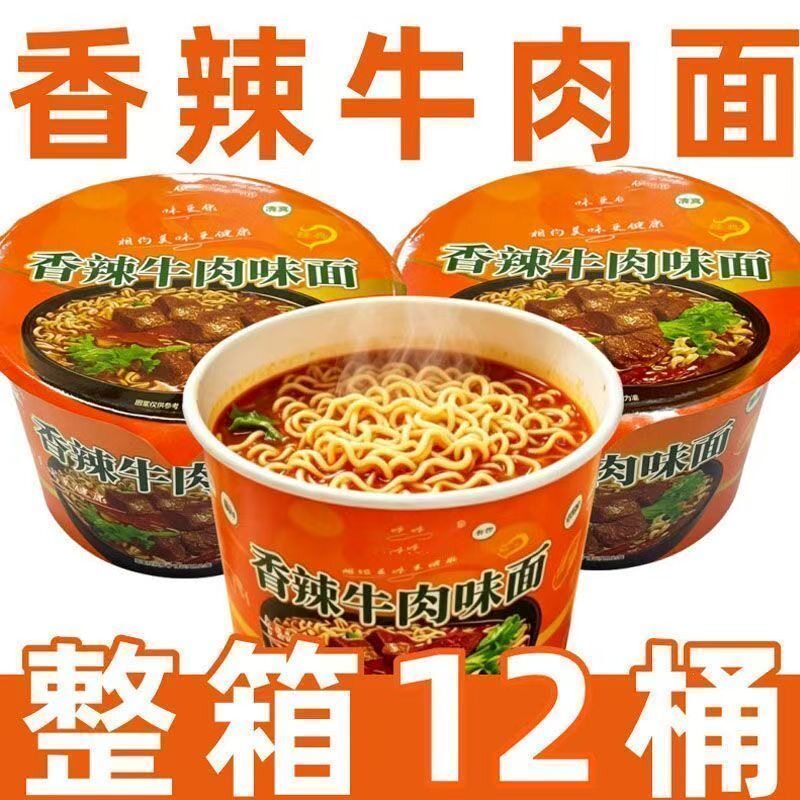 新店开业大便宜】12桶香辣牛肉面泡面爽口劲道桶装免煮方便面速