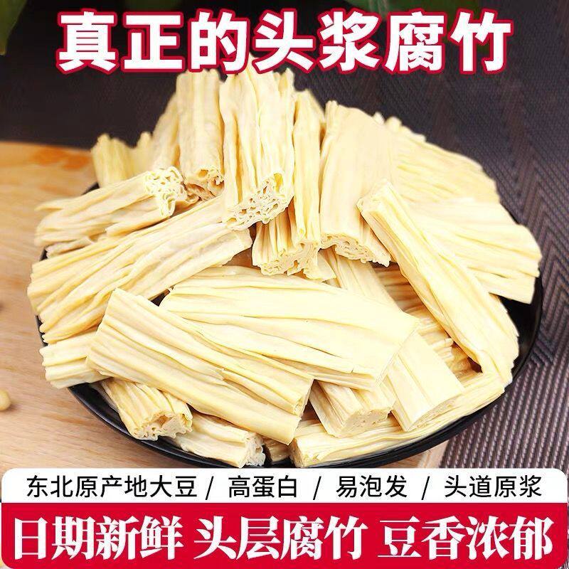 【真便宜】手工头层腐竹精选优质黄大豆腐竹段火锅干货菜类膳补