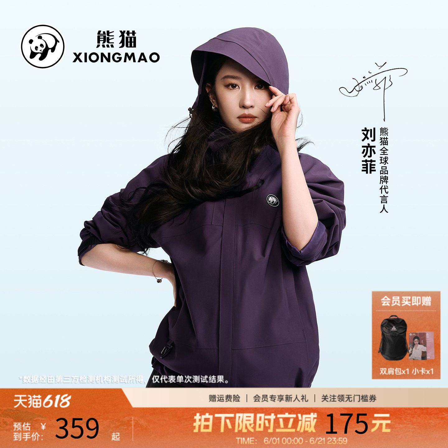 刘亦菲同款熊猫雨壳冲锋衣男女款紫色外套男户外暴雨级防水登山服