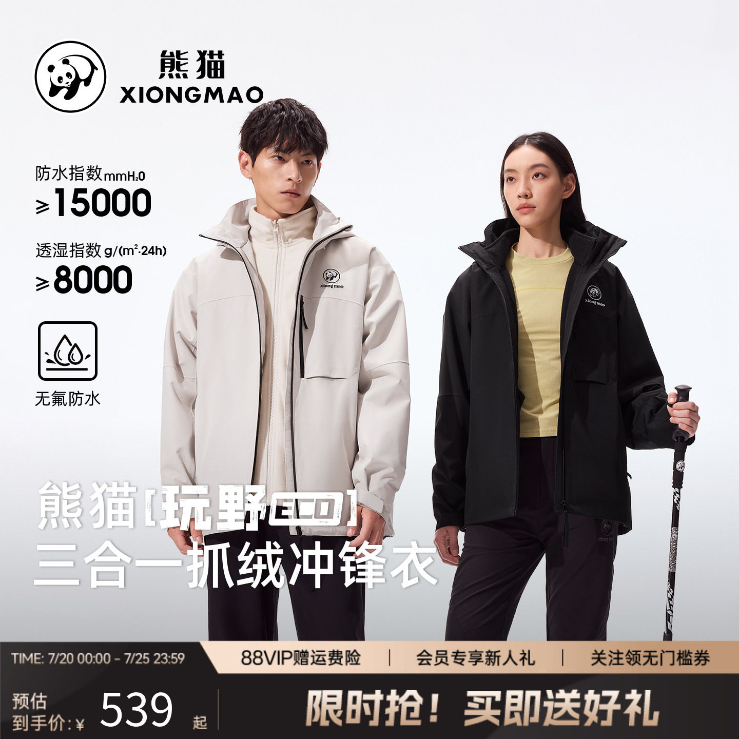 熊猫三合一冲锋衣男装2026秋冬新款防泼水防风抓绒外套保暖骑行服