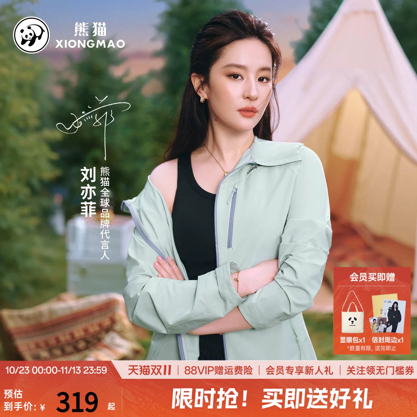 【刘亦菲同款】熊猫玩野soft软壳衣女新款户外冲锋衣防风外套男