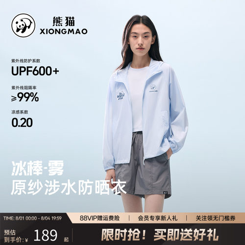 熊猫UPF600+女款防晒衣轻薄