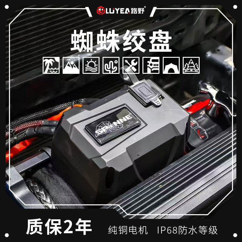 蜘蛛绞盘13500磅汽车自救脱困器越野车改装12v推车车载电动绞盘机