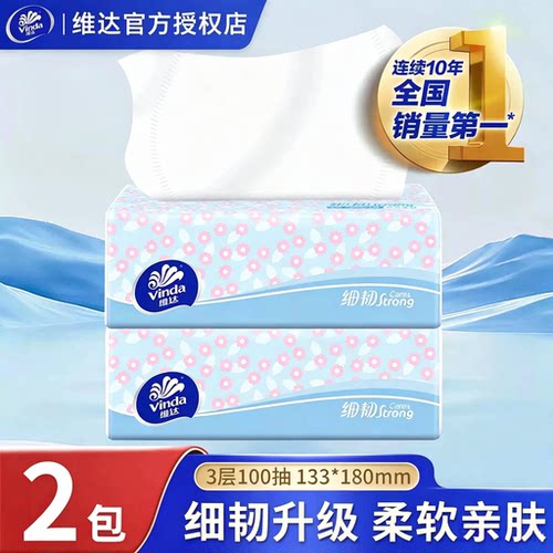 维达抽纸家用实惠装餐巾纸细韧纸巾纸抽整箱抽取式卫生擦手抽纸JX