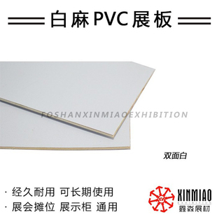 标摊板材PVC三合板木板柳芯板八棱柱展架双面贴白色展板双面可用
