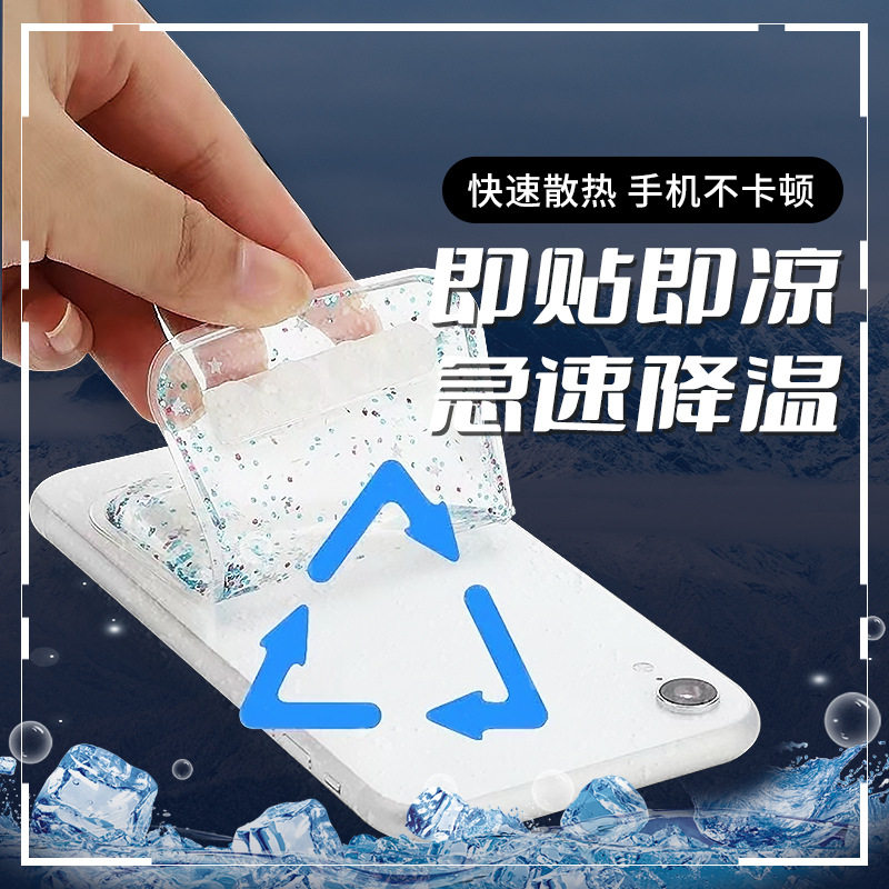 手机散热贴片可重复使用夏季物理手机散热器