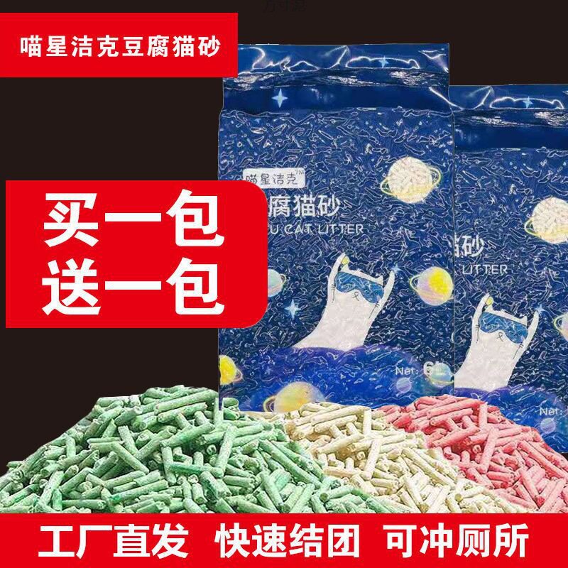 豆腐猫砂豆腐砂除臭清香型室内防臭可冲厕所6厂亚马逊