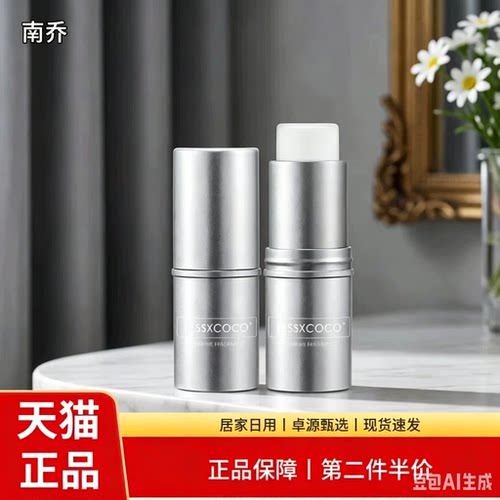 买一送一两支LESSXCOCO浪漫香氛随身固体香膏，持久留香男女通用