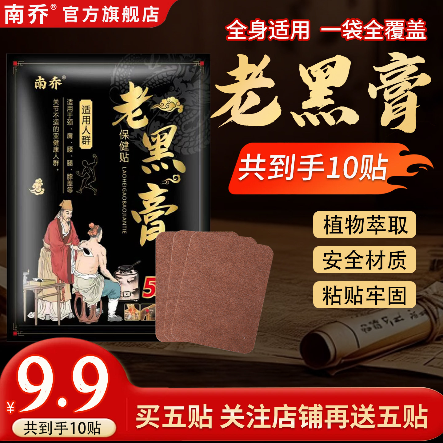 【南乔颈椎贴】老黑膏贴颈椎病风湿膏疼痛酸胀富贵包旗舰店