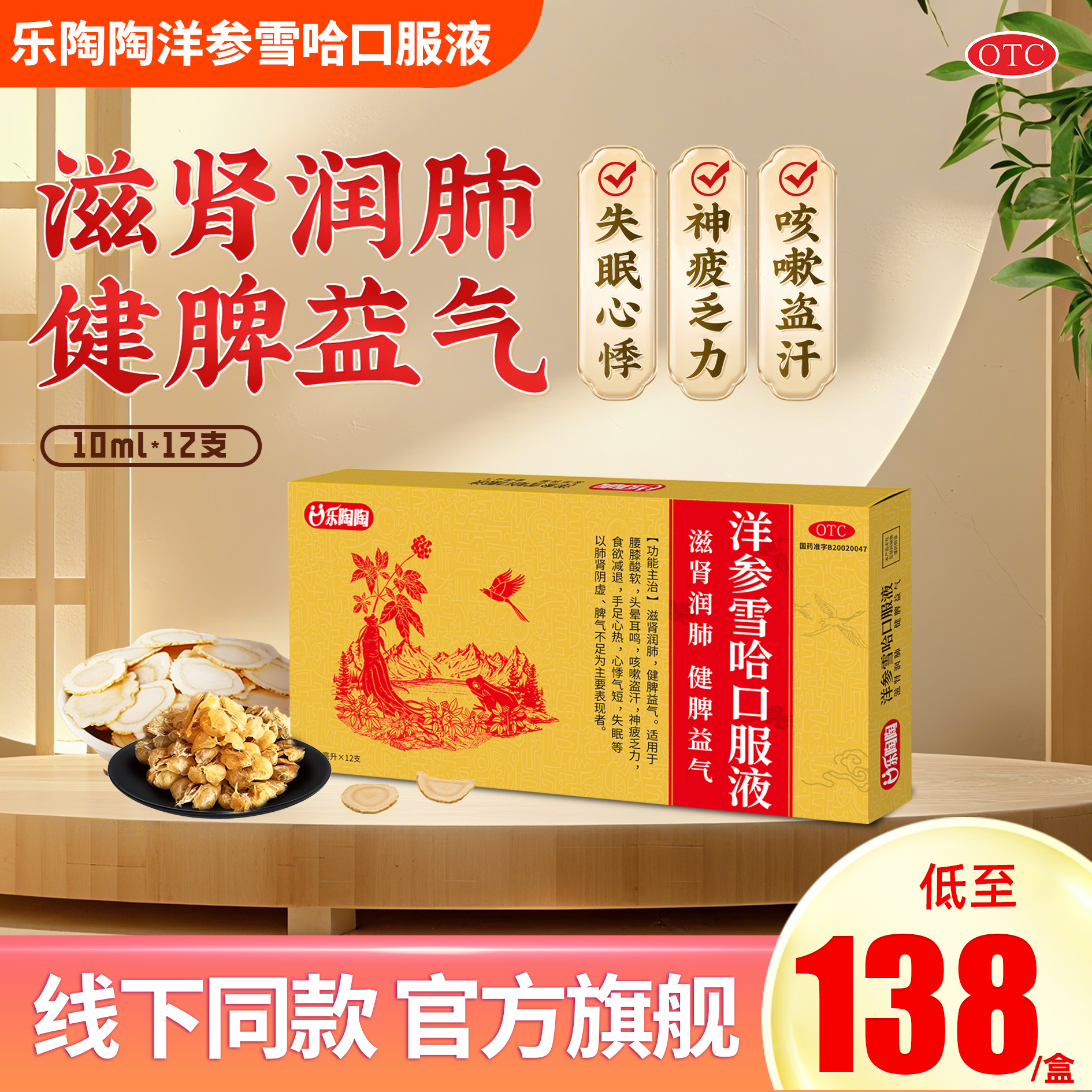 乐陶陶洋参雪哈口服液12支淘淘正品官方旗舰店羊参血蛤雪蛤口服液