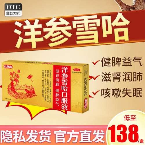 [乐陶陶]洋参雪哈口服液10ml*12支/盒