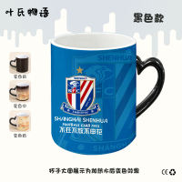 Shanghai Shenhua football fans' cheering and support: The mugs, coffee cups and ceramic water cups change color when exposed to hot water thumbnail 3