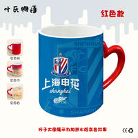 Shanghai Shenhua football fans' cheering and support: The mugs, coffee cups and ceramic water cups change color when exposed to hot water thumbnail 8