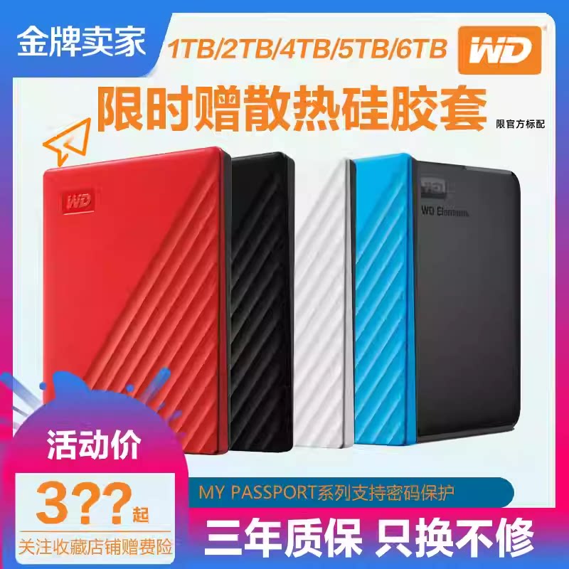 WD西部数据 移动硬盘1tb My Passport 1T西数硬盘3.0 USB3.0高速