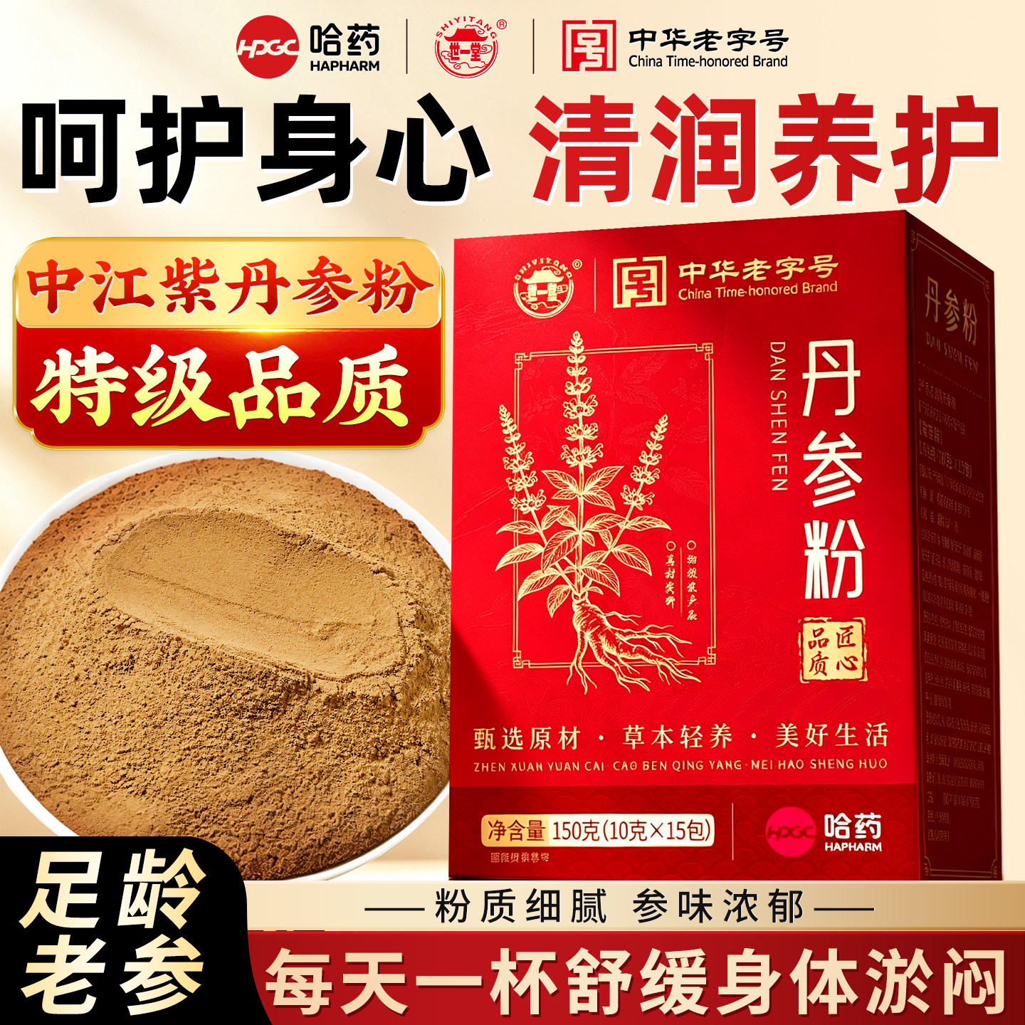 哈药中江紫丹参粉正品官方旗舰店四川野生三七山楂泡水喝白花功效