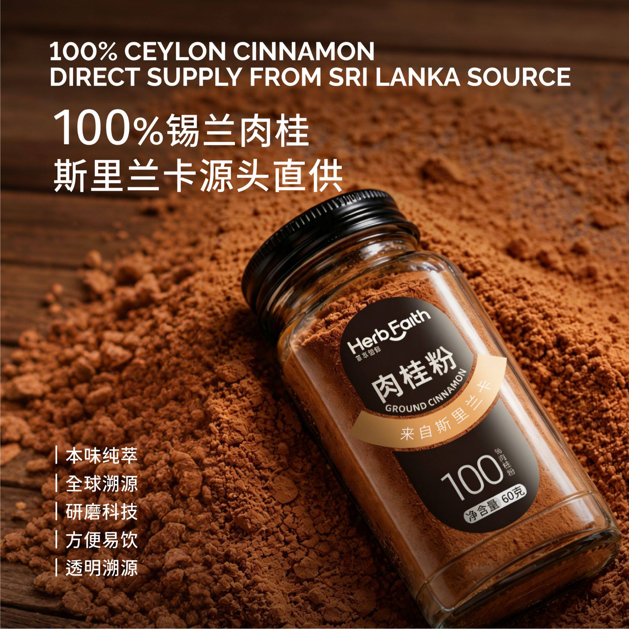 草本信仰斯里兰卡进口锡兰肉桂粉印度进口品种姜黄粉咖啡伴侣