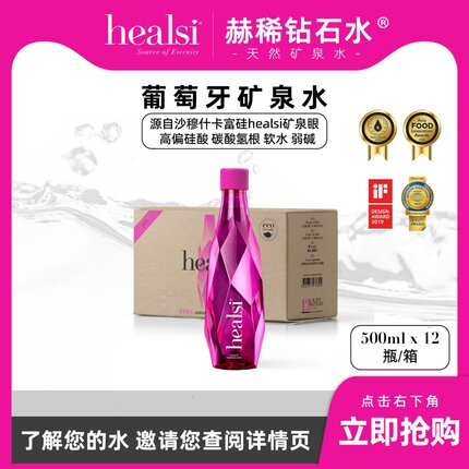 天然矿泉水整箱钻石瓶高偏硅酸饮用水 500ml*12瓶/箱
