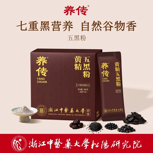 养传黄精五黑粉浙江中医药大学五黑粉代餐冲饮 26g*10条/盒