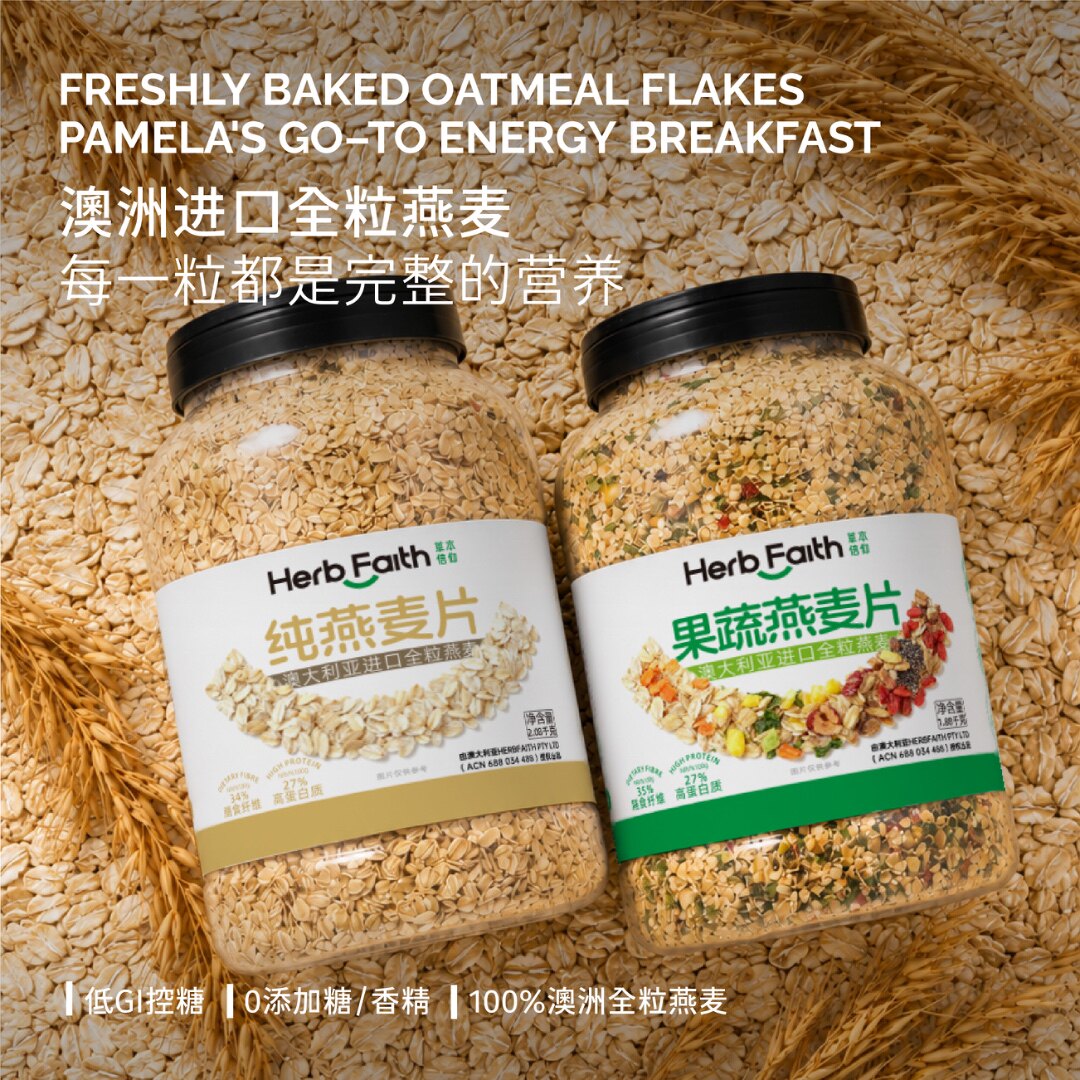 草本信仰澳洲进口全粒冻干果蔬燕麦片原味早餐代餐优质碳水
