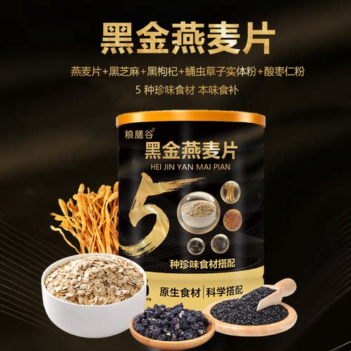 粮膳谷黑金燕麦片多种谷物混合健身代餐中老年营养早餐冲泡食品