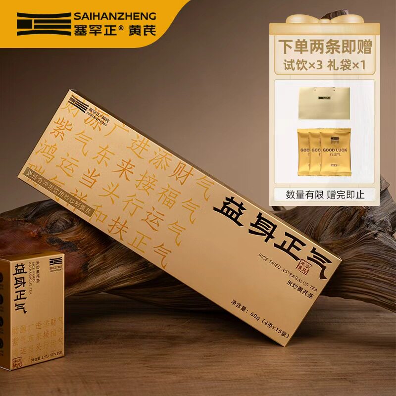 米炒黄芪茶米炒黄芪麦冬茶男士女士养生茶 4g*15袋/盒