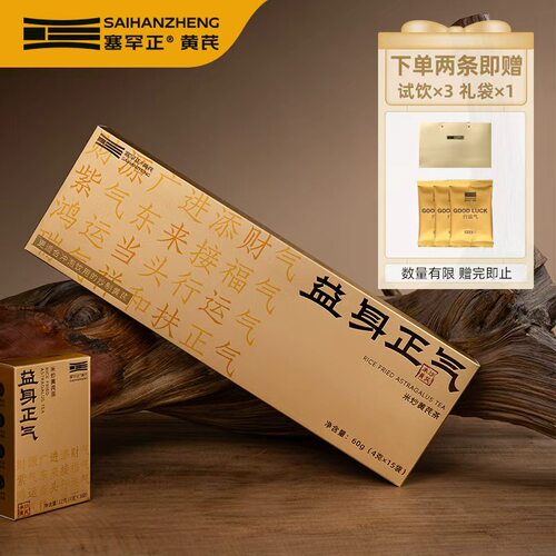 米炒黄芪茶米炒黄芪麦冬茶男士女士养生茶 4g*15袋/盒