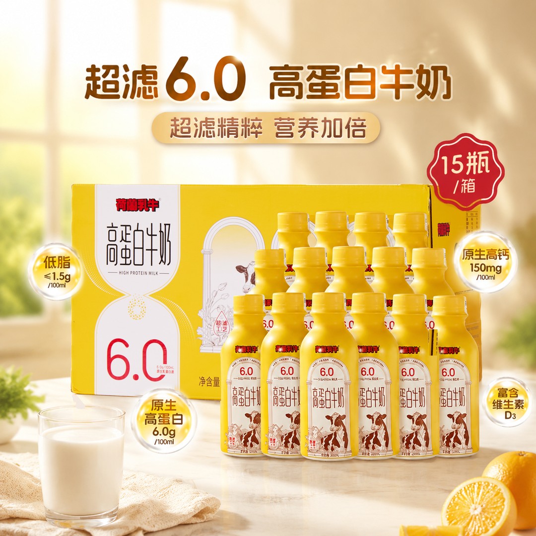 超滤6.0高蛋白牛奶低脂高钙学生成人中老年牛奶 200ml*15瓶/箱