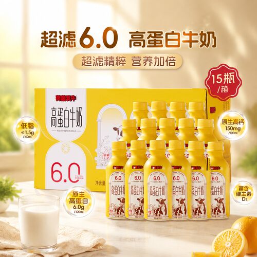 超滤6.0高蛋白牛奶低脂高钙学生成人中老年牛奶 200ml*15瓶/箱