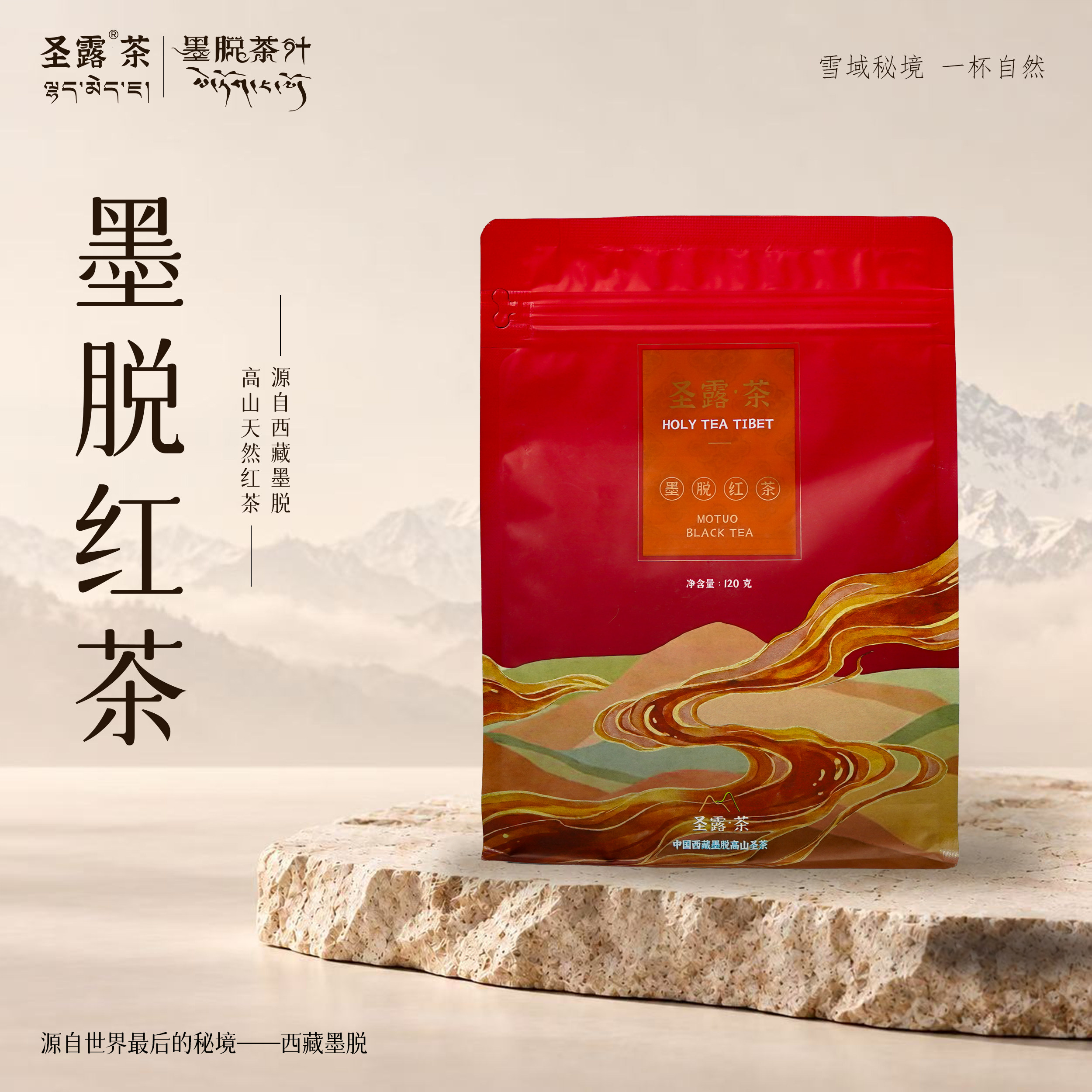 西藏墨脱红茶袋装花果香气高香耐泡 120g/袋