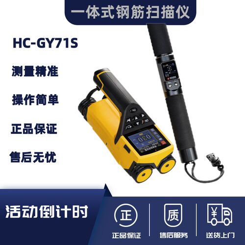 海创高科HC-GY71S一体式钢筋扫描仪 钢保仪 混凝土钢筋位置测定仪