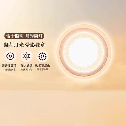 雷士无主灯个性创意新款奶油风客厅筒灯现代简约高级感护眼天花灯