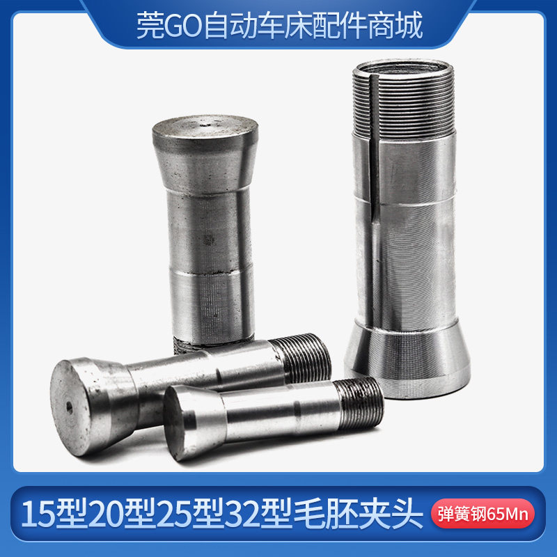 毛坯夹头15/20/2532型弹簧钢筒夹半成品夹座车床非标加工定制夹具图片