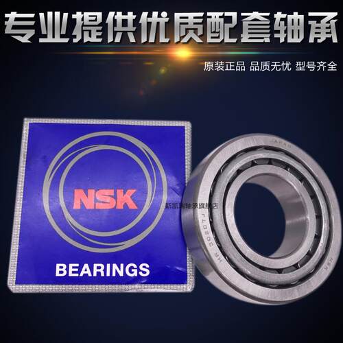 NSK日本轴承32012 32013 32014 32015 32016 32017 32018 32019/X