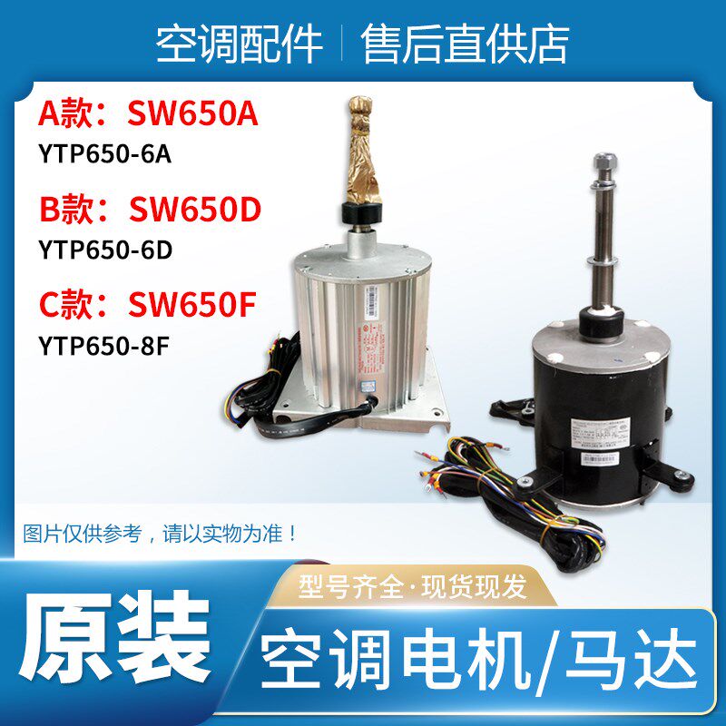 适用格力空调商用模块机组 电机 SW650A SW650D SW650F 风机马达