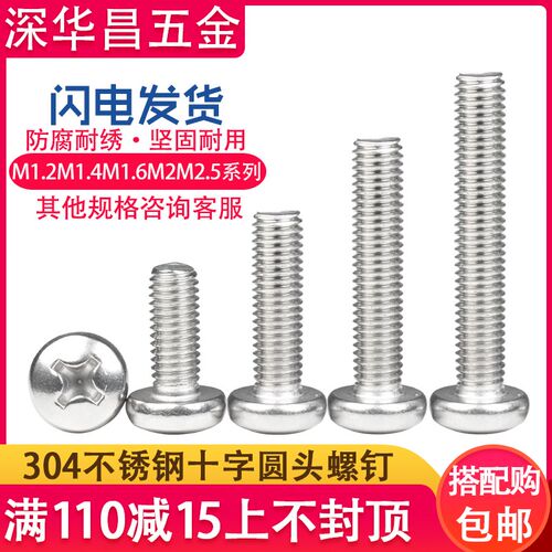【M1.2M1.4M1.6M2M2.5】304圆头机钉加长圆头螺丝微型眼镜小螺丝