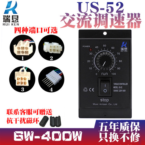 US-52正反转电机调速器 6W15W25W40W60W90W120W140W180W 交流220V