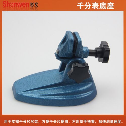 特价 千分尺座 数显卡尺固定支架测量底座 微分卡托架