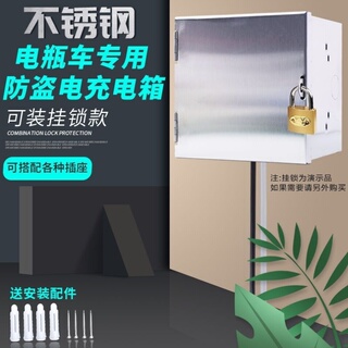 挂锁不锈钢室外防水插座防溅盒户外防盗电瓶车充电电源配电箱明装