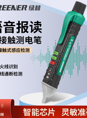 绿林验电笔电工专用测断线多功能智能感应数显新型语音验电笔试验