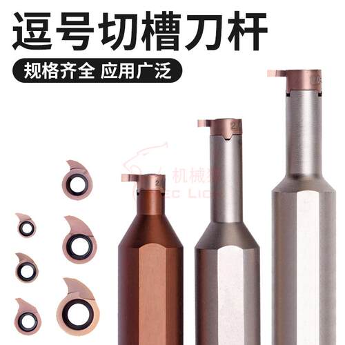 小孔挖槽刀杆逗号刀片内孔割刀MB-05GR/07GR/09GR小内孔深槽刀粒