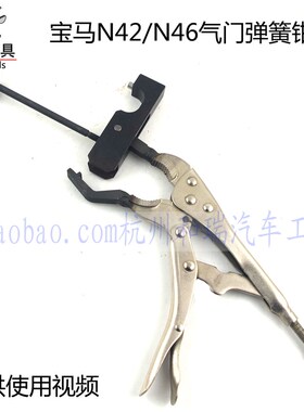 宝马N42 N46气门扭力弹簧拆装器318i 320汽门拆卸钳正时专用工具